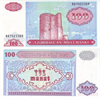 Банкнота 100 манат - Азербайджан, 1993 год, UNC 17070