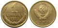 1 копейка 1972 год 10659