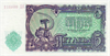 Банкнота 5 лева - Болгария, 1951 год, UNC 17103