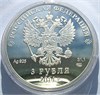 3 рубля - Олимпиада в Сочи - Скелетон, 2014 год, серебро 17151