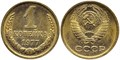 1 копейка 1977 год 10664