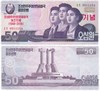 Банкнота 50 вон - Северная Корея, 2018 год, UNC 17171