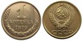1 копейка 1979 год 10666