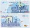 Банкнота 10000000 риалов - Иран, 2022 год, UNC 17212