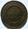 1 копейка 1895 год 17236