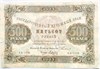 Банкнота 500 рублей 1923 год 17240