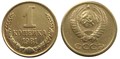 1 копейка 1981 год 10668