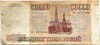 Банкнота 50000 рублей 1993 год, модификация 1994 года 17250