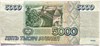 Банкнота 5000 рублей 1995 год 17251