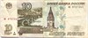 Банкнота 10 рублей 1997 год, без модификации 17252