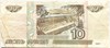 Банкнота 10 рублей 1997 год, без модификации 17252