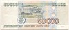 Банкнота 50000 рублей 1995 год 14557