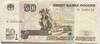 Банкнота 50 рублей 1997 год, без модификации 13428