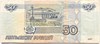 Банкнота 50 рублей 1997 год, без модификации 13428