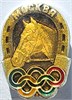 Значок - Москва 80 17265