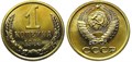 1 копейка 1983 год 10670