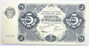Банкнота 5 рублей 1922 год 17294