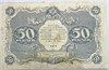 Банкнота 50 рублей 1922 год 17296