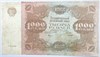 Банкнота 1000 рублей 1922 год 17298
