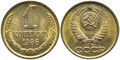 1 копейка 1986 год 10673