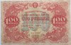 Банкнота 100 рублей 1922 год 17304