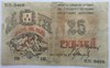 Банкнота 25 рублей 1918 год, Баку 17305