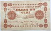 Банкнота 25 рублей 1918 год 17307