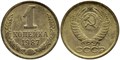 1 копейка 1987 год 10674