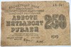 Банкнота 250 рублей 1919 год 17341