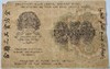 Банкнота 250 рублей 1919 год 17341