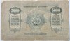 Банкнота 5000 рублей 1921 год, Грузия 17346