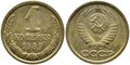 1 копейка 1989 год 10676