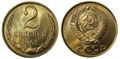 2 копейки 1961 год 10680