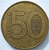 50 копеек - Белоруссия, 2009 год 17501