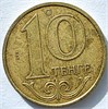 10 тенге - Казахстан 17525