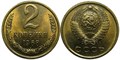 2 копейки 1968 год 10687