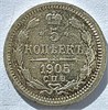 5 копеек 1905 год 17598