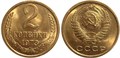 2 копейки 1973 год 10692
