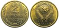 2 копейки 1974 год 10693