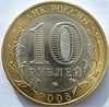 10 рублей - Приозерск, спмд, темные точки 17626