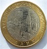 10 рублей - Галич, спмд, темные точки 17627