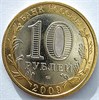 10 рублей - Галич, спмд, темные точки 17627