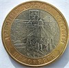 10 рублей - Приозерск, спмд, темные точки 17628