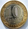 10 рублей - Приозерск, спмд, темные точки 17628