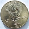 1 рубль - Год мира, с точками 17631
