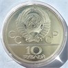10 рублей - Волейбол, 1979 год, серебро 12668