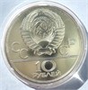 10 рублей - Гиревой спорт, 1979 год, серебро 12676