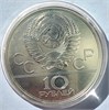 10 рублей - Прыжки с шестом, 1978 год, серебро 12667