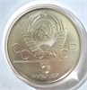 5 рублей - Стрельба из лука, 1980 год, серебро 12678