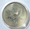 5 рублей - Минск, 1977 год, серебро 12693